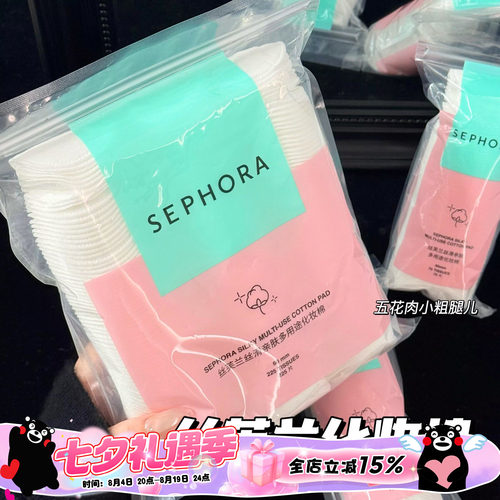Sephora/丝芙兰柔肤化妆棉70/225片双面纯棉亲肤卸妆不掉絮