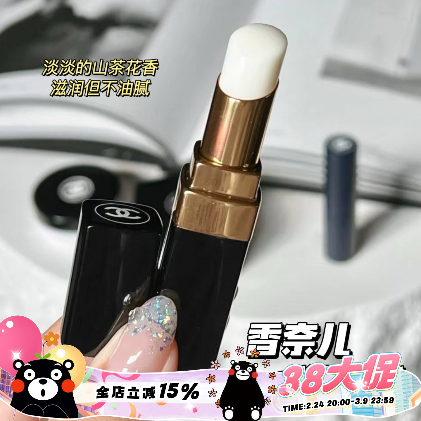 Chanel/香奈儿coco可可小姐润唇膏护唇膏 滋润修护无色3g