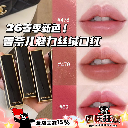 Chanel/香奈儿26春季限定魅力丝绒菱格口红56 58 63 478 479 487