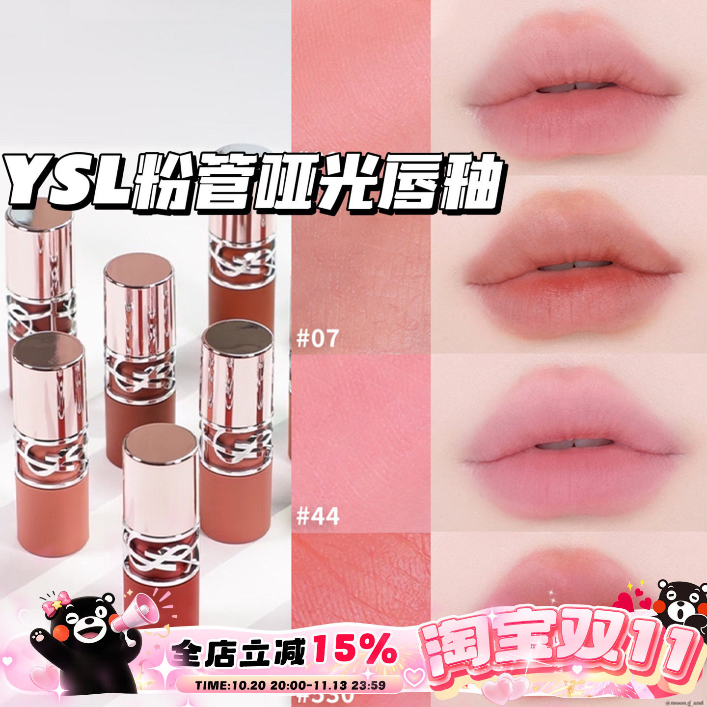 YSL/圣罗兰26秋季限定LOVENUDE粉管哑光柔雾唇釉染唇液01/07