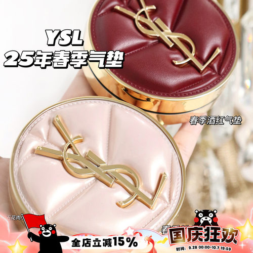 YSL圣罗兰新品！2025年春季限定粉皮革酒红色皮革气垫B10 B20