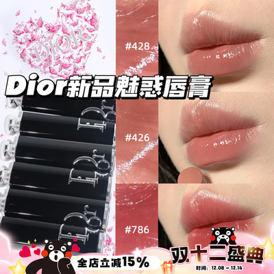 Dior/迪奥2025夏季新品魅惑漆光口红唇膏426 428 786 862滋润显色