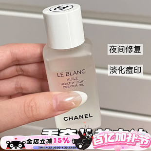 Chanel香奈儿光采夜间修复精华提亮肤色清爽滋润修复美白油26新版