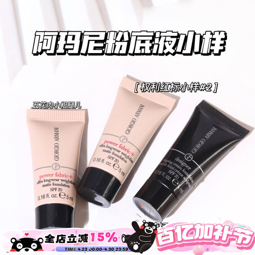 Armani阿玛尼粉底液小样5ml 权利红标粉底液 权利Pro粉底液遮瑕