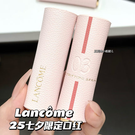 Lancome兰蔻新品25七夕限定口红唇膏03 06 09 12 196 显白显气色