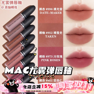 MAC/魅可25年新色尤雾锁色弹唇釉951/952/996/973/997口红631/627