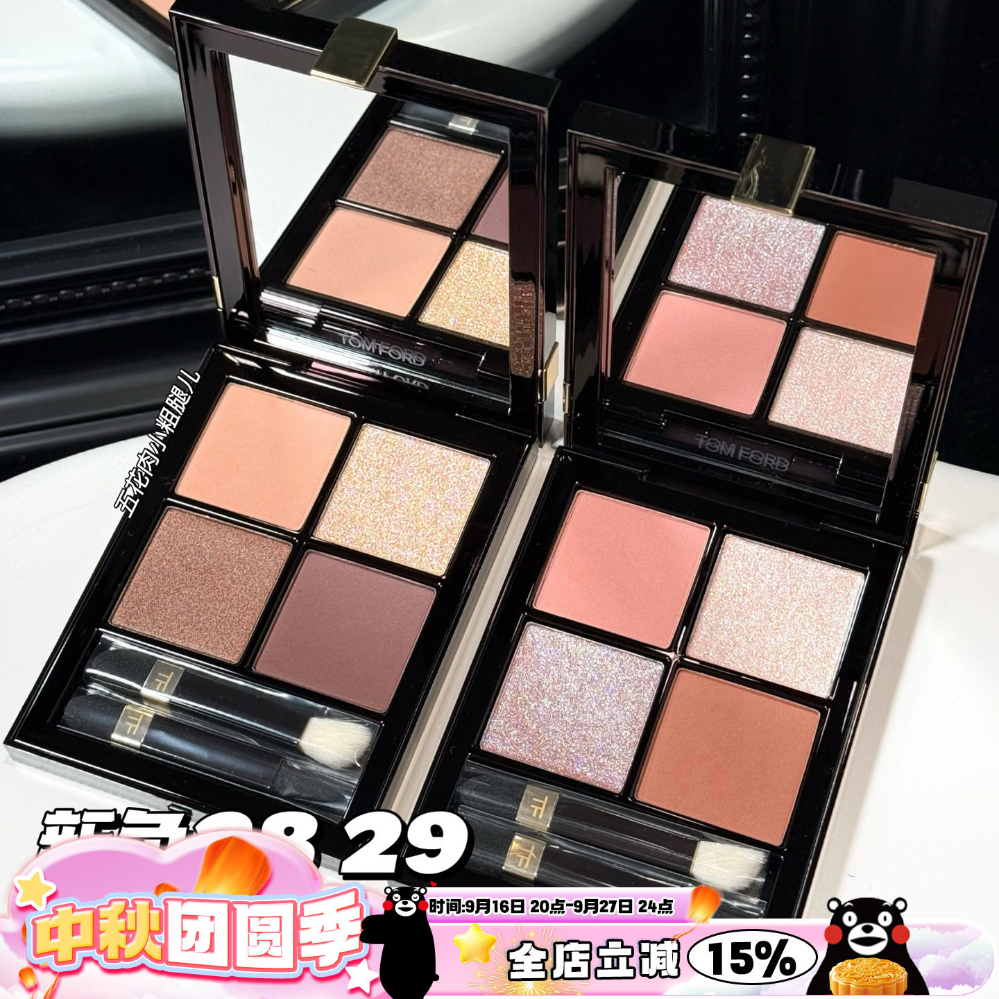 TOMFORD/汤姆福特TF四色眼影2026秋季秀场限定新色28 29 49图片