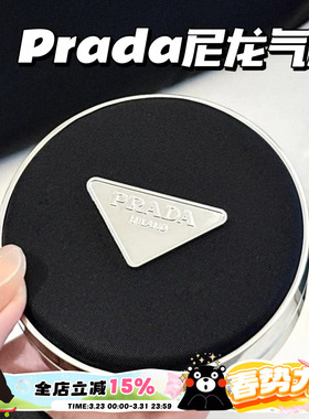 Prada普拉达2025春季新品尼龙气垫 遮瑕持久不脱妆滋润LC5 LN5