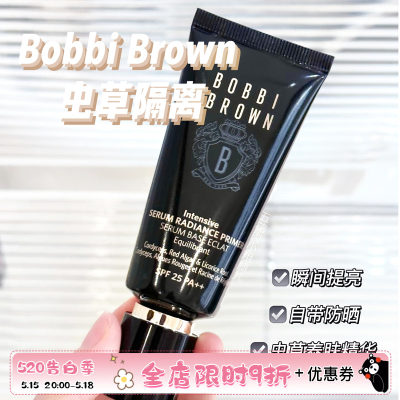 BOBBIBROWN芭比布朗虫草隔离