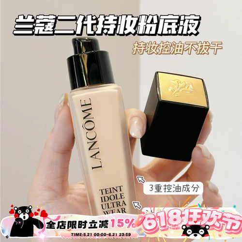 Lancome兰蔻持妆粉底液po-01