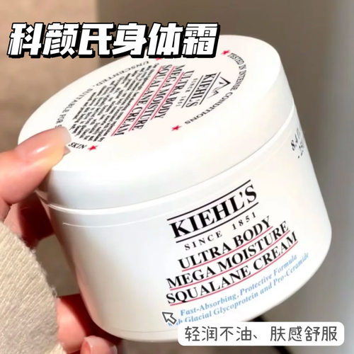 Kiehl's/科颜氏角鲨烷身体霜润肤身体乳滋润保湿补水不粘腻250ml