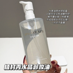 Shu uemura植村秀新品水晶卸妆油洁颜油450ml 卸妆深层清洁温和