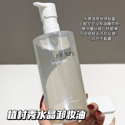 Shu uemura植村秀新品水晶卸妆油洁颜油450ml 卸妆深层清洁温和
