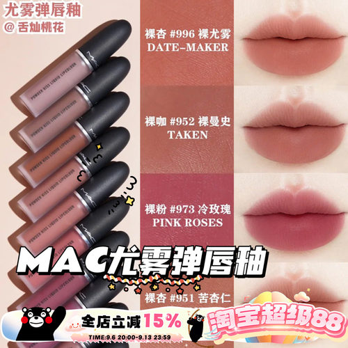 MAC/魅可25年新色尤雾锁色弹唇釉951/952/996/973/997口红631/627
