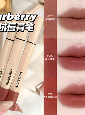 Burberry博柏利巴宝莉2025新品羊绒唇膏笔口红雾面652/565/93