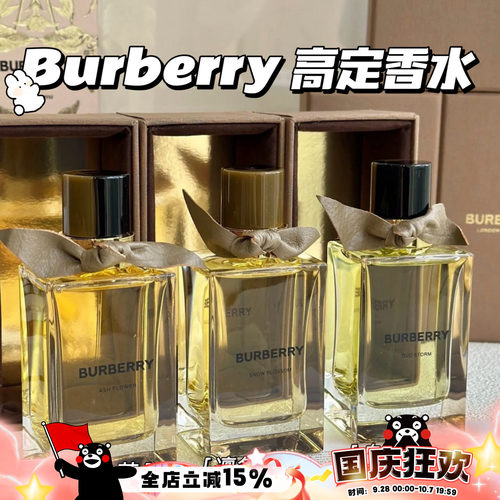 Burberry博柏利巴宝莉高定香水香氛山楂花庄园茶会未烬之花100ml