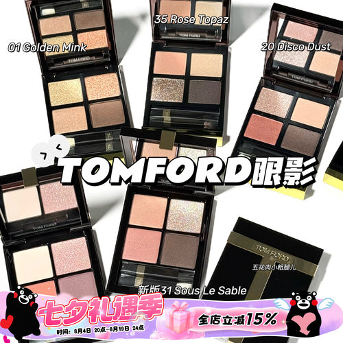 TOMFORD汤姆福特四色眼影0135
