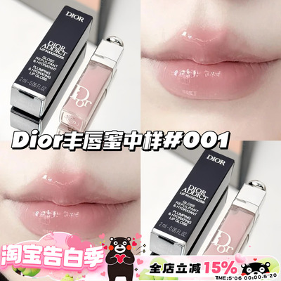Dior迪奥魅惑丰唇蜜2ml中样001粉色 透亮润唇膏唇油滋润嘟嘟唇