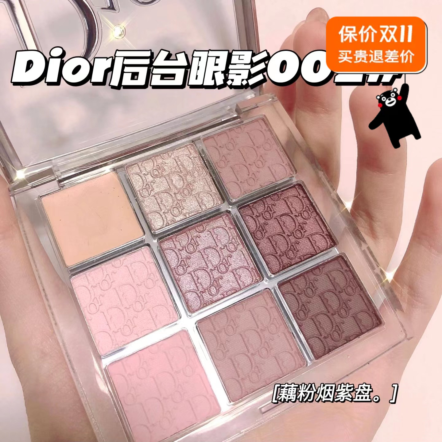 现货 Dior/迪奥Backstage后台彩妆九宫格9色眼影盘001/002/003
