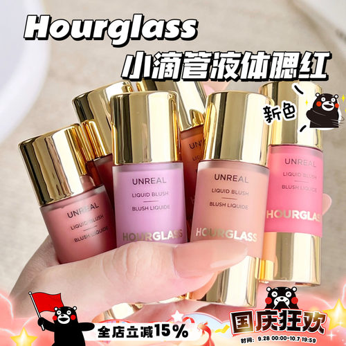 Hourglass2026新色小滴管液体腮红Surreal/Muse 提升气色氛围持久