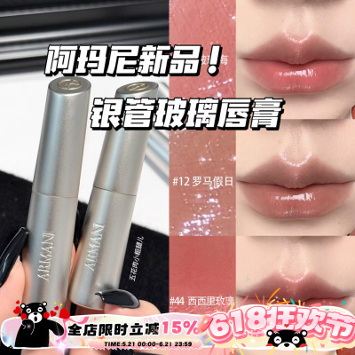 Armani阿玛尼2026新品银管玻璃唇膏口红43/12/44/30/40/41提气色