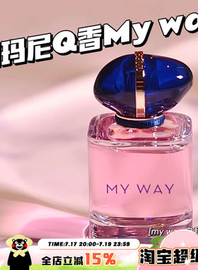 阿玛尼mywayQ香小样自我无界
