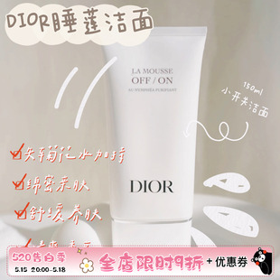 迪奥2022全新睡莲洁面深彻洁净舒缓保湿 绵密亲肤洗面奶150ml Dior