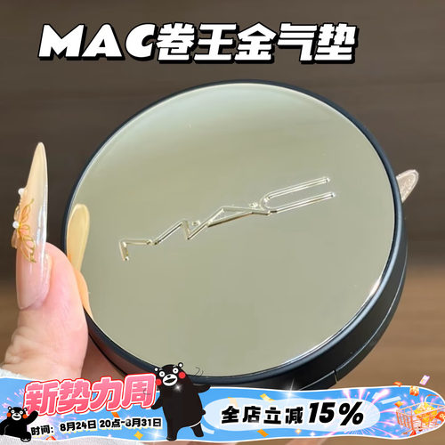 Mac魅可2026新款24H卷王金气垫粉底液N11/NW5 干皮遮瑕服帖持妆