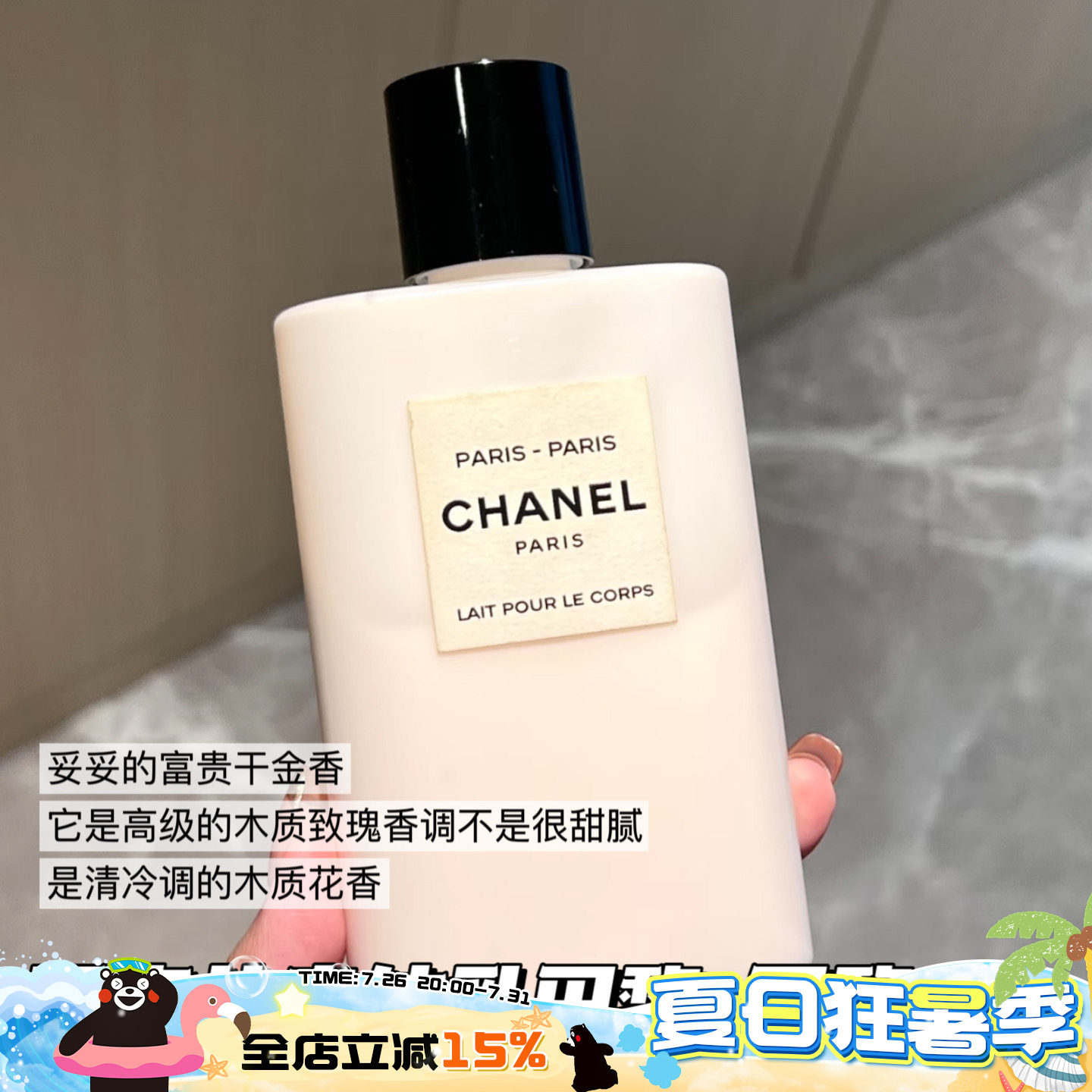 Chanel/香奈儿身体润肤乳巴黎 嘉伯丽尔 清新花香保湿持久留香 - 实物图
