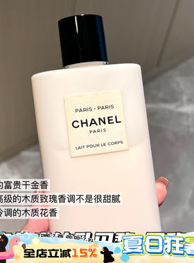 Chanel/香奈儿身体润肤乳巴黎 嘉伯丽尔 清新花香保湿持久留香