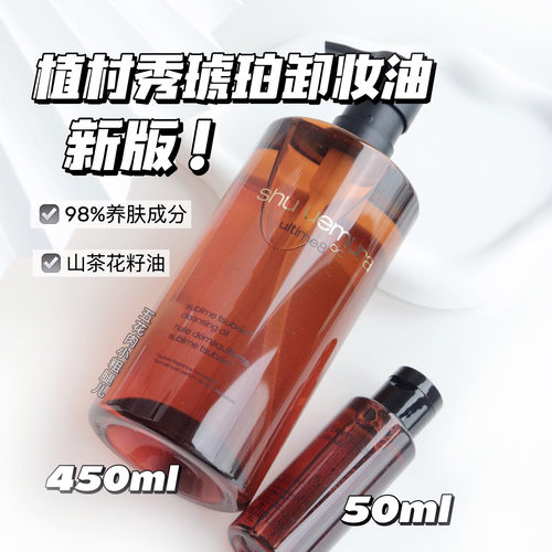 植村秀JOJO联名新版琥珀卸妆油