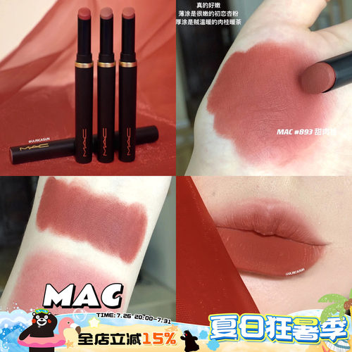 MAC魅可黑魔杖细管纱感892