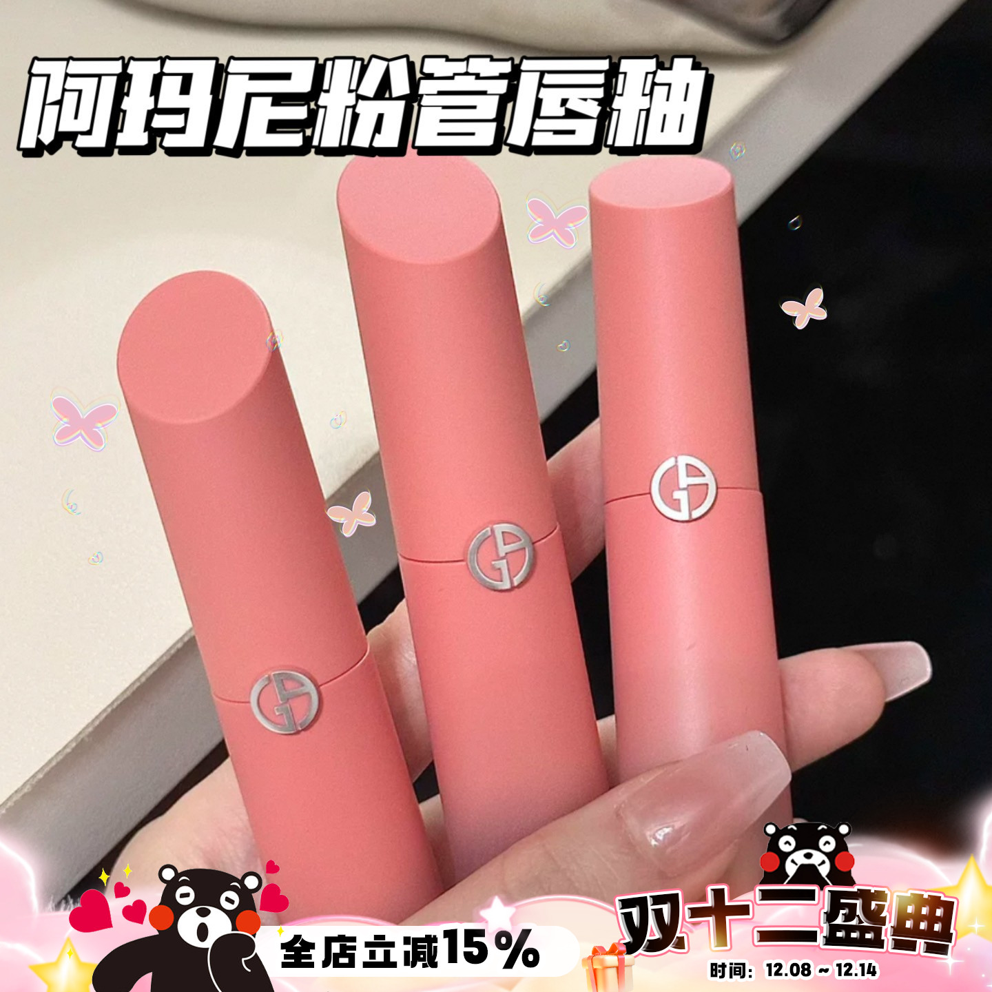 Armani阿玛尼2025春季新品限量粉管唇釉 樱花粉裸棕18/19/20/14