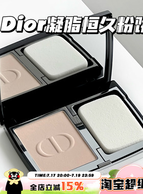 Dior迪奥全新锁妆凝脂恒久哑光粉饼00/0N 保湿控油遮瑕柔焦补妆