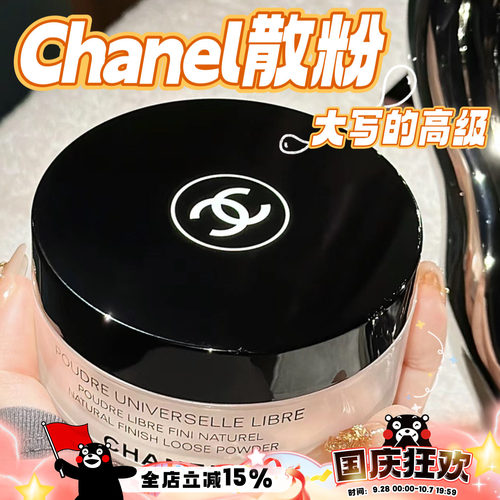 Chanel香奈儿轻盈蜜粉持久