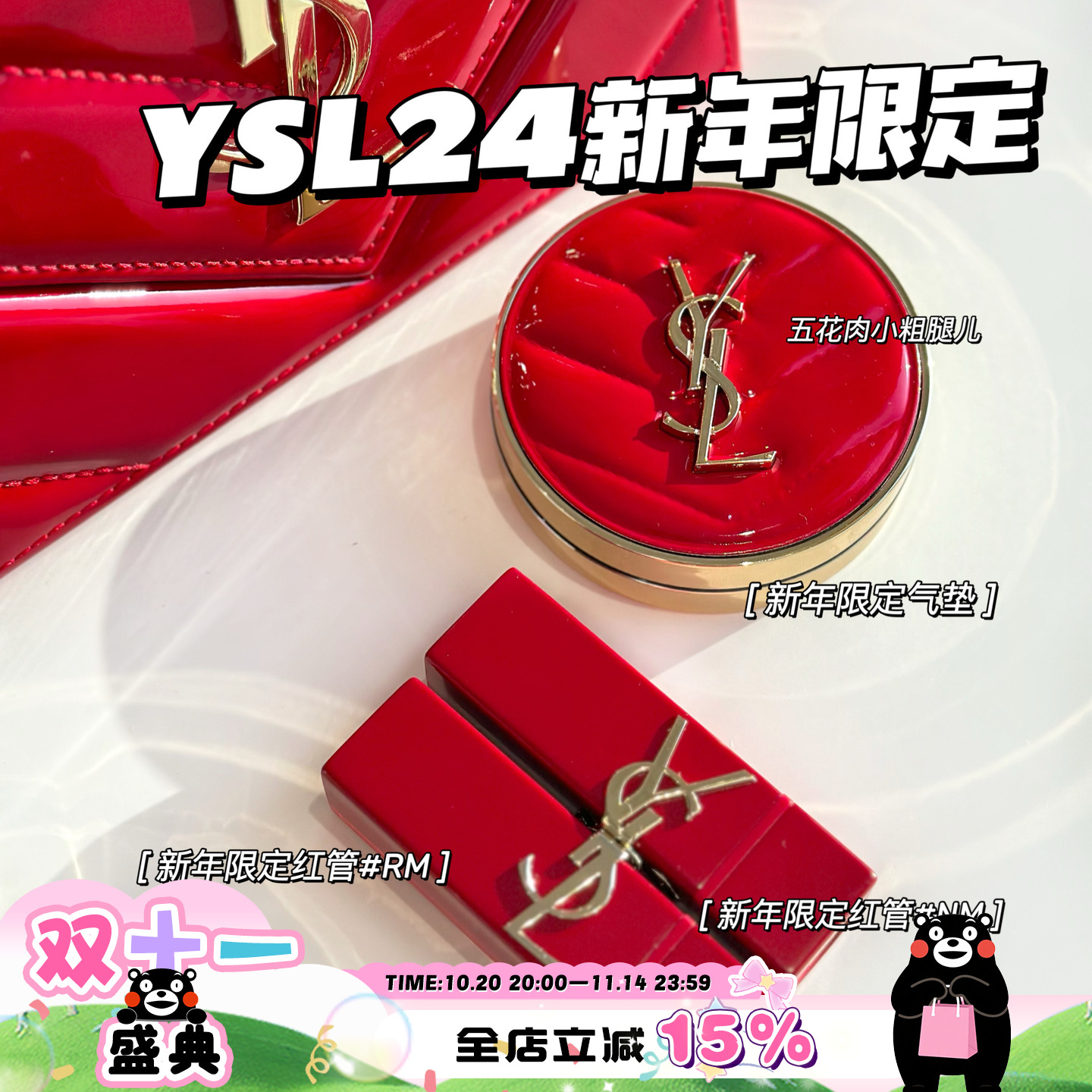 YSL圣罗兰新年限定红管口红气垫