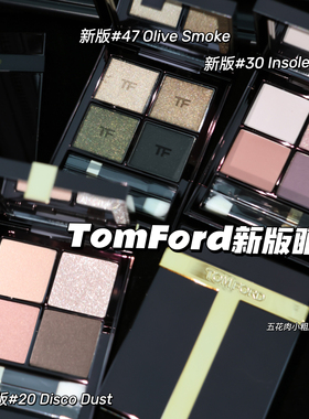 TOMFORD/TF汤姆福特25新版四色眼影 20Disco Dust/30/31/45/47/27