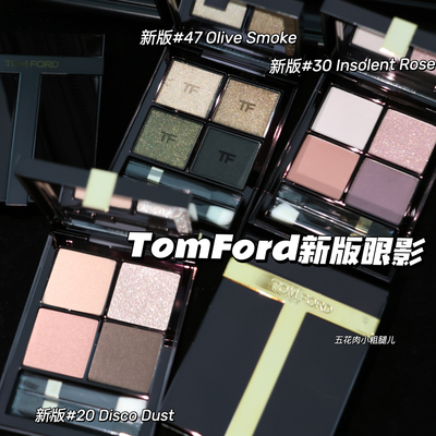 TOMFORD/TF汤姆福特25新版四色眼影 20/30/31/45/47/27/35/36/46