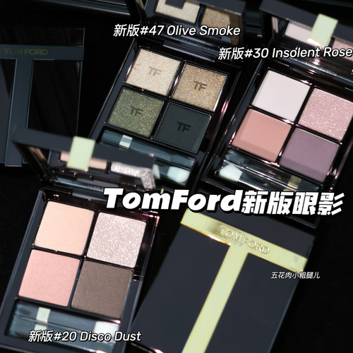 TOMFORD/TF汤姆福特25新版四色眼影 20/30/31/45/47/27/35/36/46