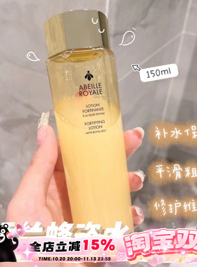Guerlain娇兰帝皇蜂姿水150ml