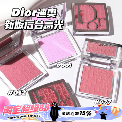 Dior迪奥25夏季新版Backstage后台浮雕单色腮红012 063 103腮红棒