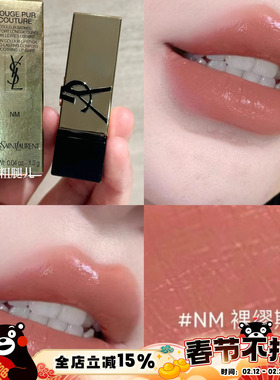 YSL/圣罗兰黑金浮雕方管中样唇膏口红0.8g NM/12/粉圆管44B 1.3g