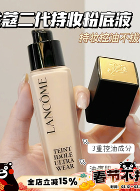Lancome兰蔻第二代新版持妆粉底液30ml清透持久遮瑕控油雾面PO-01