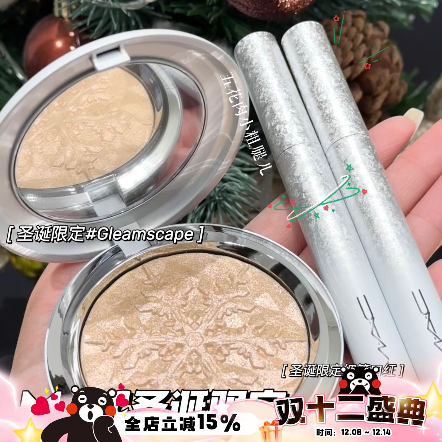 MAC魅可23圣诞限定雪花高光口红