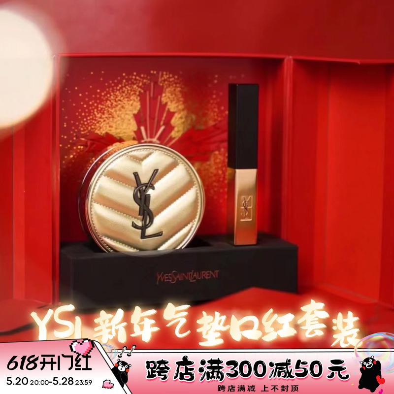 YSL/圣罗兰2022圣诞限定金色皮革气垫BB粉底液B10 B20 口红套装 彩妆/香水/美妆工具 气垫 原图主图