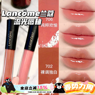 Lancome兰蔻2026新品水光鎏光镜面唇釉702/706/707/708