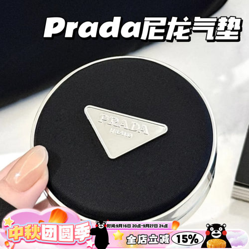 Prada普拉达2025春季新品尼龙气垫 遮瑕持久不脱妆滋润LC5 LN5