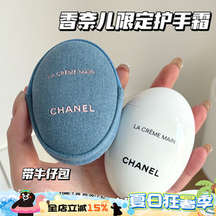 Chanel/香奈儿26春季丹宁限定白鹅卵石护手霜轻盈版50ml带牛仔包