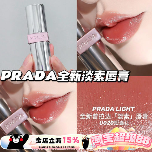 Prada普拉达25新色U系列透光唇膏口红U020淡素红 滋润提气色