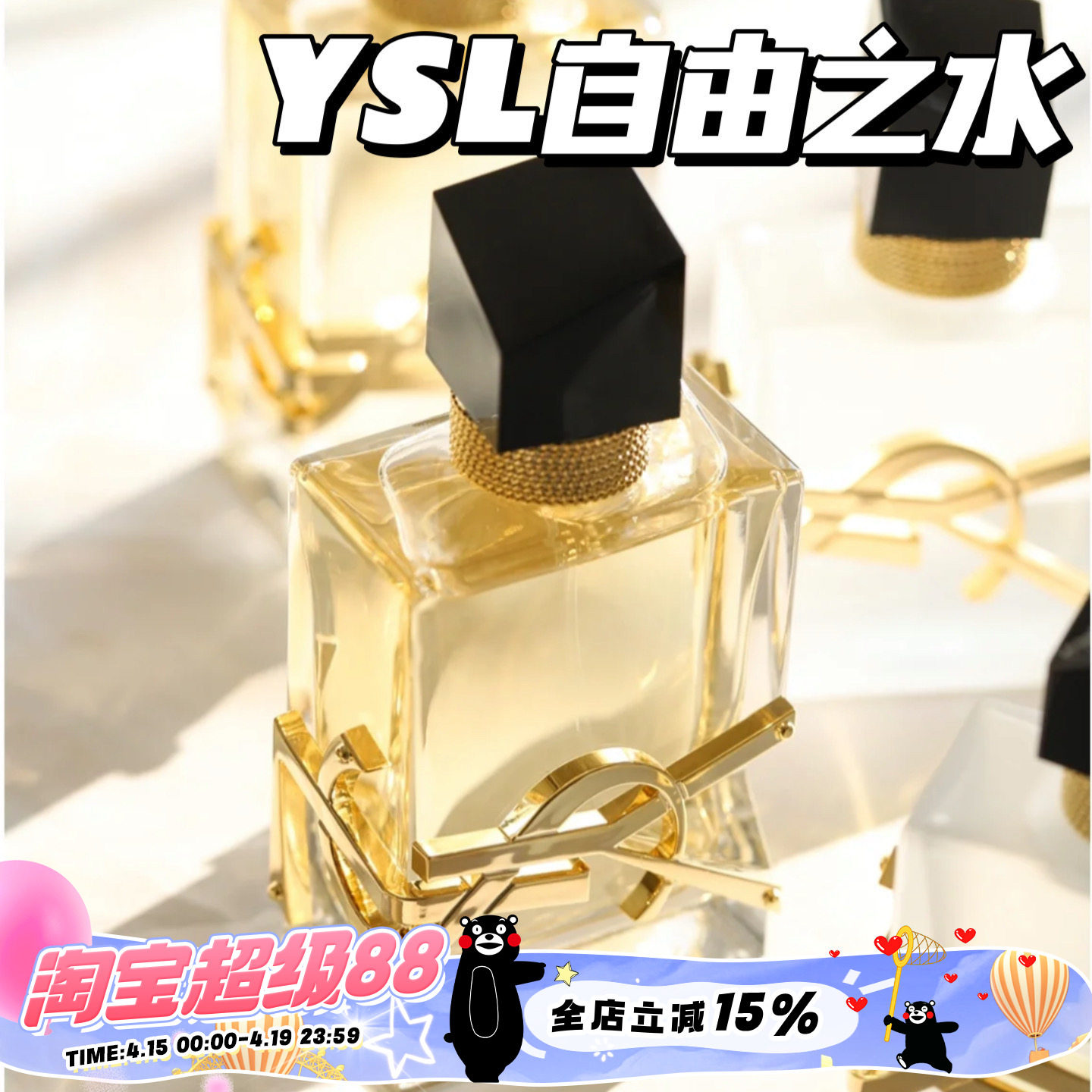 YSL圣罗兰自由之水纵情盛夏反转巴黎女士香水发喷50ML 持久经典